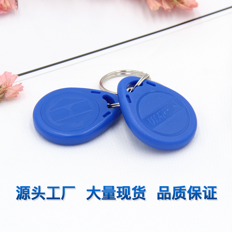 2號UID鑰匙扣UID復制鑰匙扣卡UID卡定做廠家2