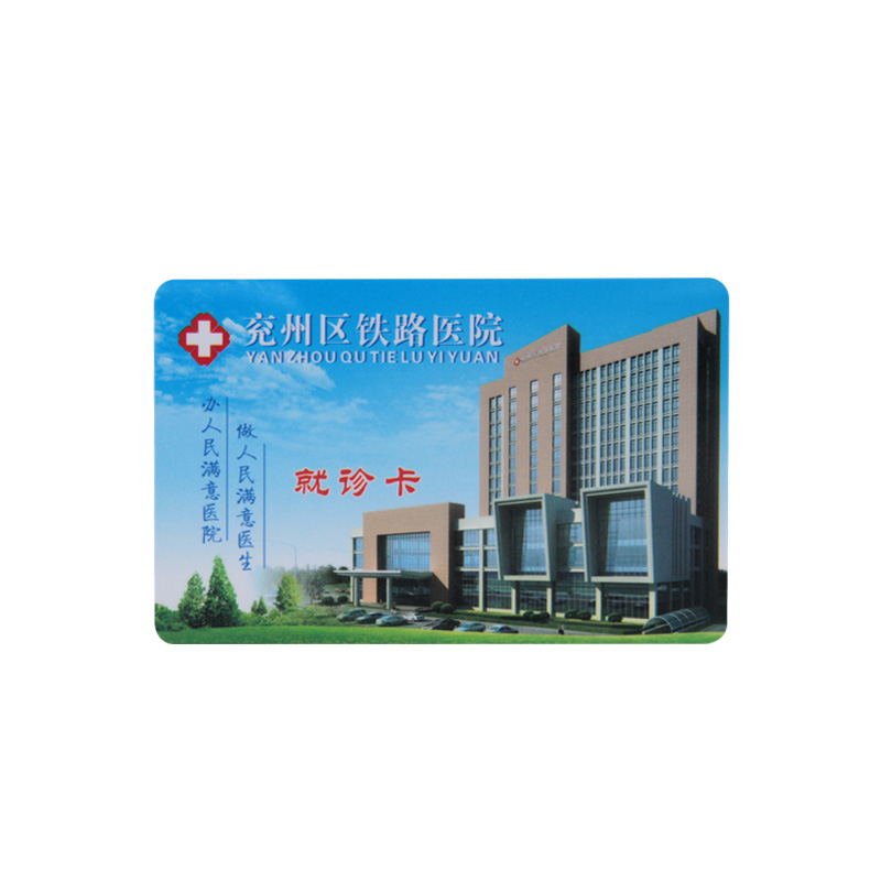 智能就診卡IC醫療卡廠家IC就診體檢卡定制廠家