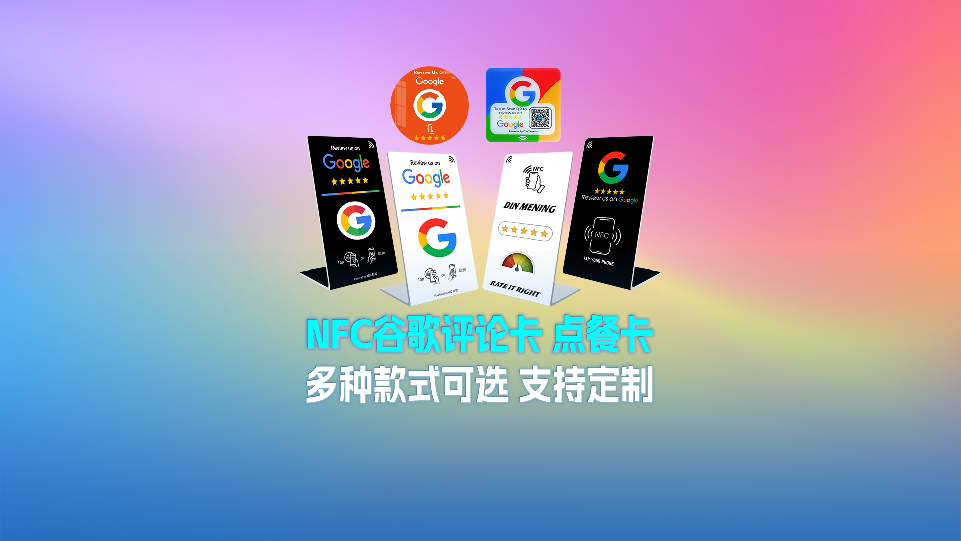 卡立方集團RFID智能卡源頭廠家專業(yè)定制桌面立式NFC彎折卡谷歌評論卡點餐卡